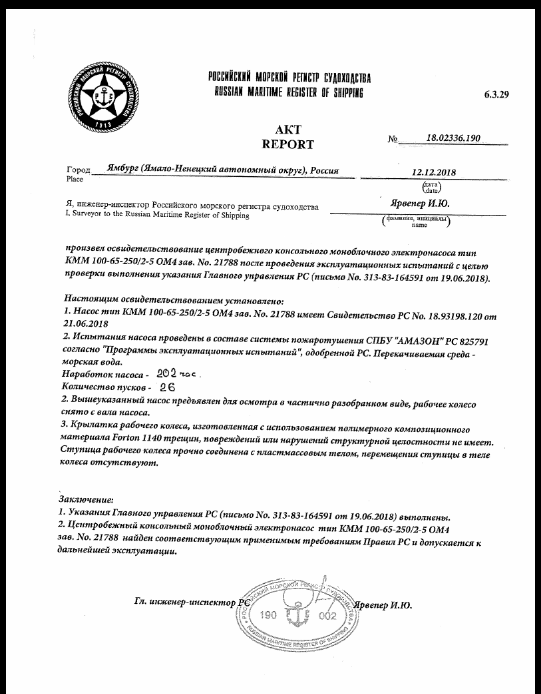 Судовые насосы сертификат соответствия насосов КММ